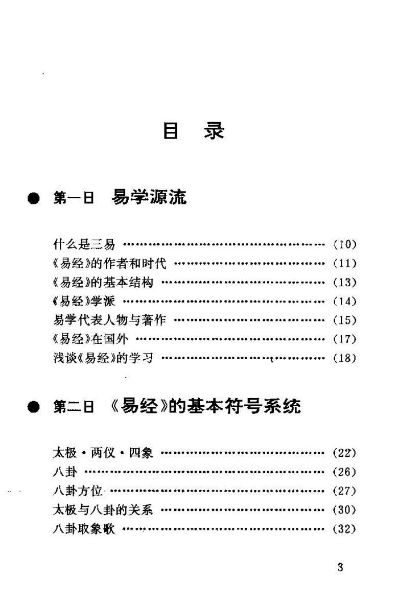 吴玄《易经半月通》插图2