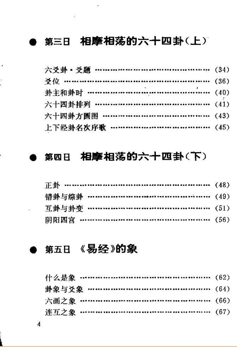 吴玄《易经半月通》插图3