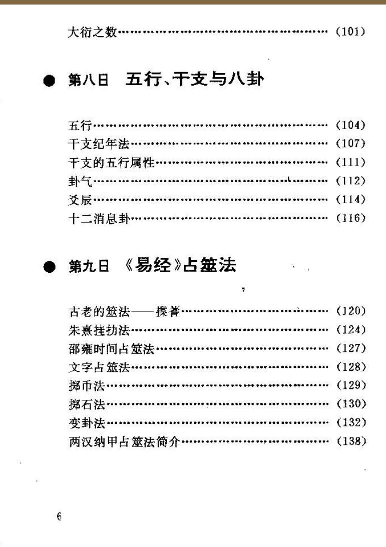 吴玄《易经半月通》插图5