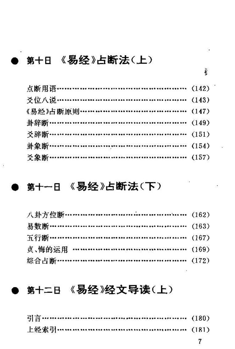吴玄《易经半月通》插图6