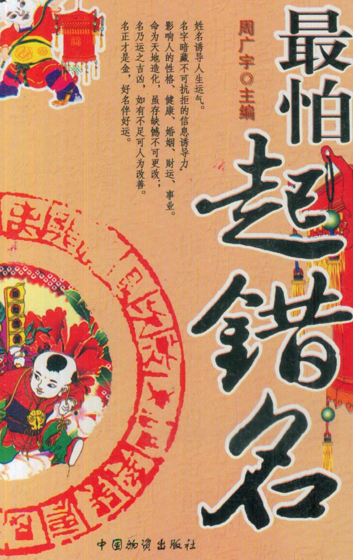 周广宇《最怕起错名》插图