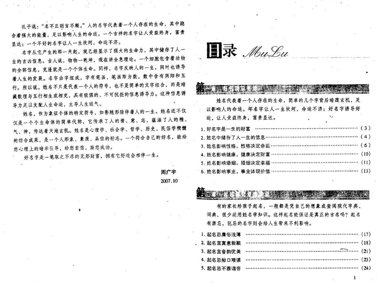 周广宇《最怕起错名》插图1