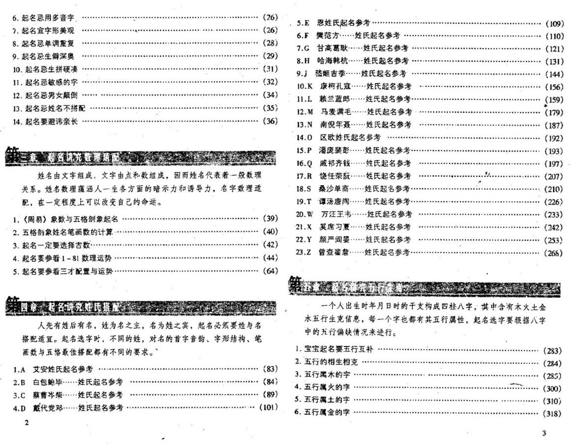 周广宇《最怕起错名》插图2