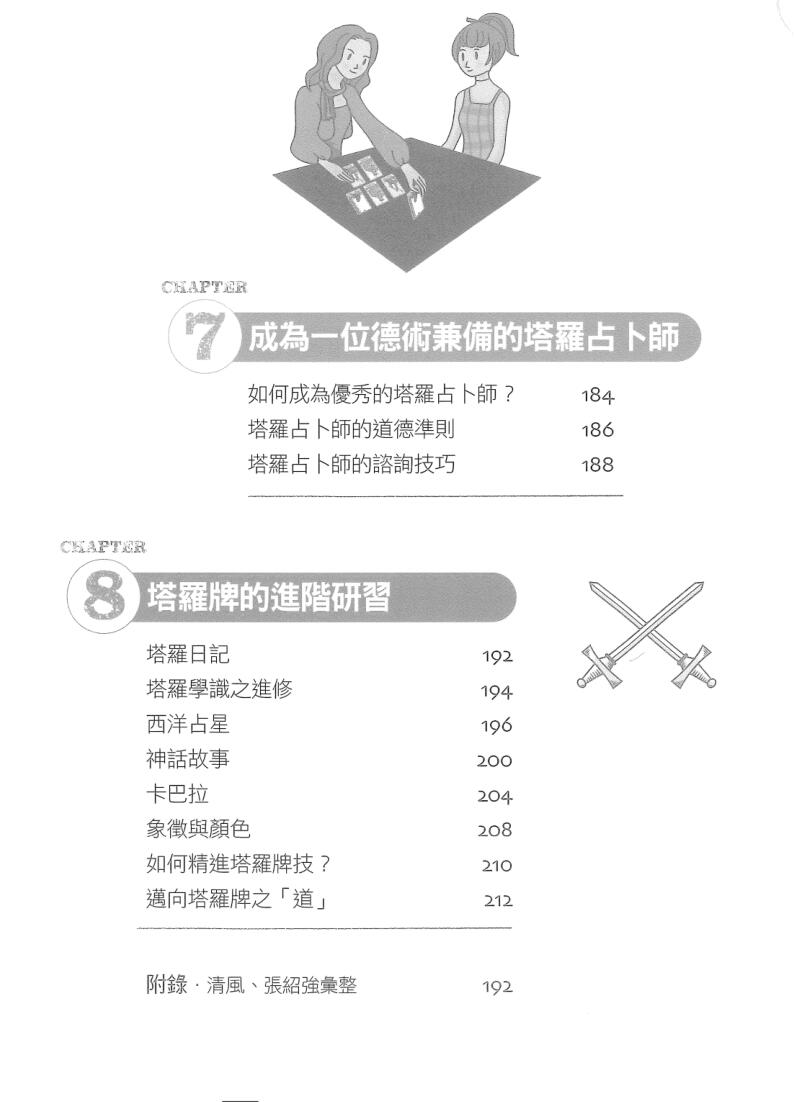 王中和推荐-《图解第一次塔罗占卜就上手-在迷人图象中，轻松寻见解惑的关键》(219单页)插图5