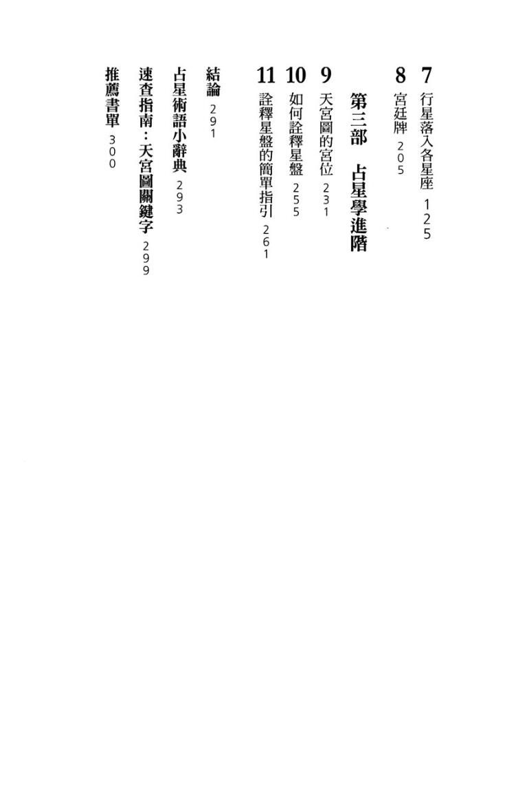 柯林肯纳-《塔罗与占星-以黄道智慧提升塔罗解牌技巧》插图2