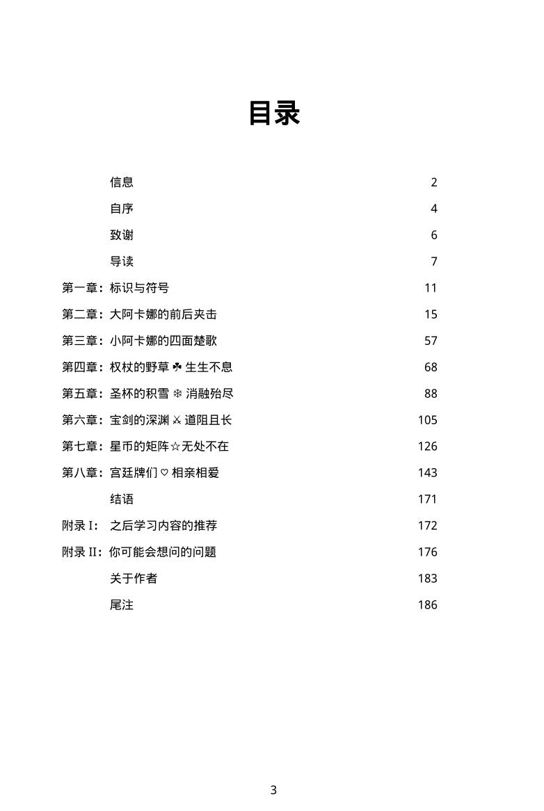 沙若-《塔罗的藏宝-韦特塔罗牌意书》插图1