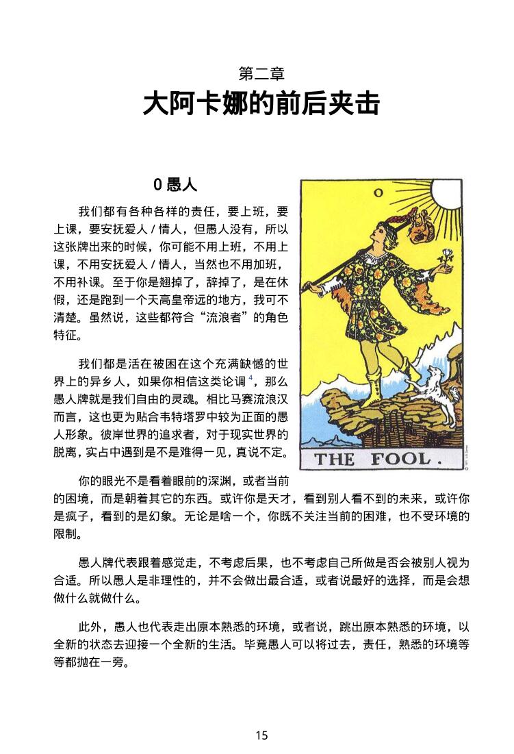 沙若-《塔罗的藏宝-韦特塔罗牌意书》插图2