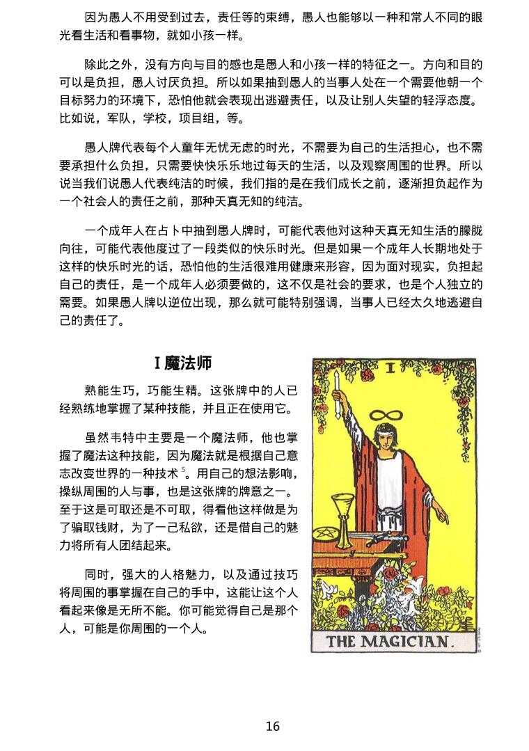 沙若-《塔罗的藏宝-韦特塔罗牌意书》插图3