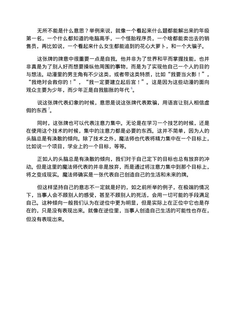 沙若-《塔罗的藏宝-韦特塔罗牌意书》插图4