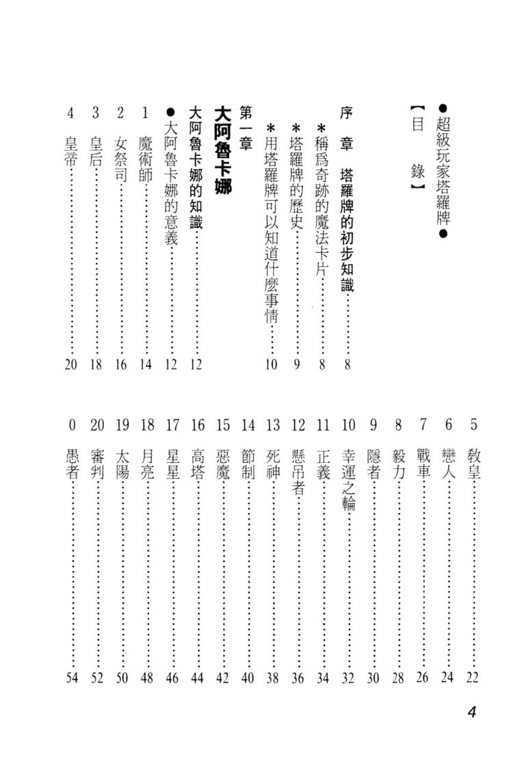 《新版神秘塔罗牌》插图2