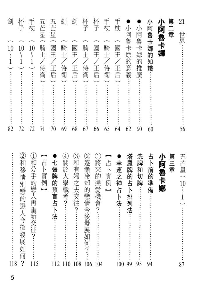 《新版神秘塔罗牌》插图3