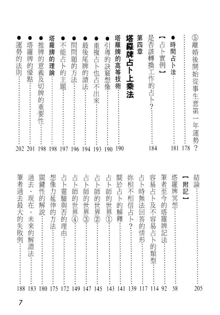 《新版神秘塔罗牌》插图5