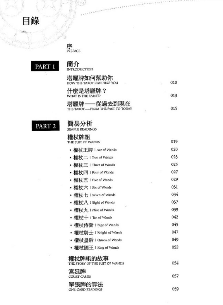 保罗.凡顿-史密斯-《其实你已经很塔罗了》插图1