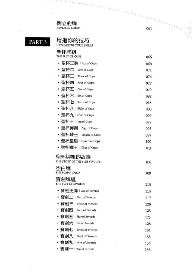保罗.凡顿-史密斯-《其实你已经很塔罗了》插图2