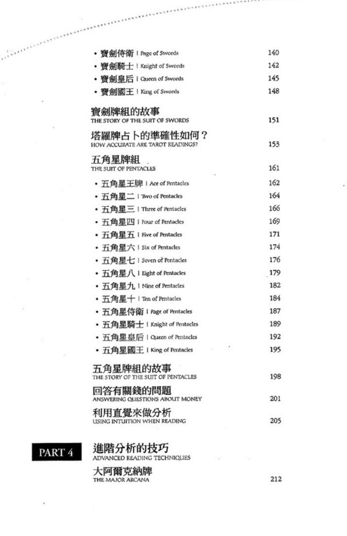 保罗.凡顿-史密斯-《其实你已经很塔罗了》插图3