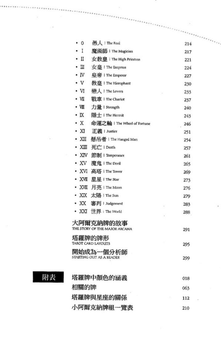 保罗.凡顿-史密斯-《其实你已经很塔罗了》插图4