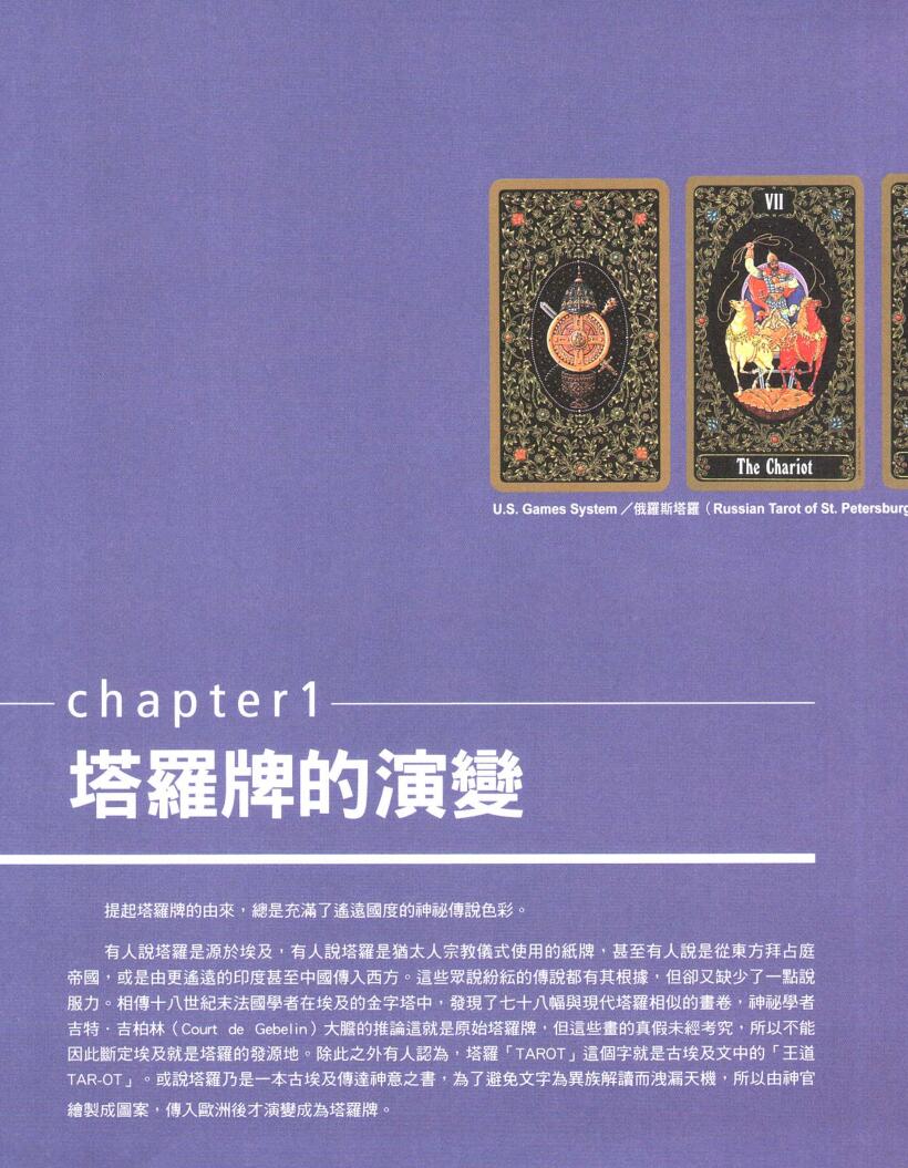 《塔罗占卜全书》·鲁道夫插图3