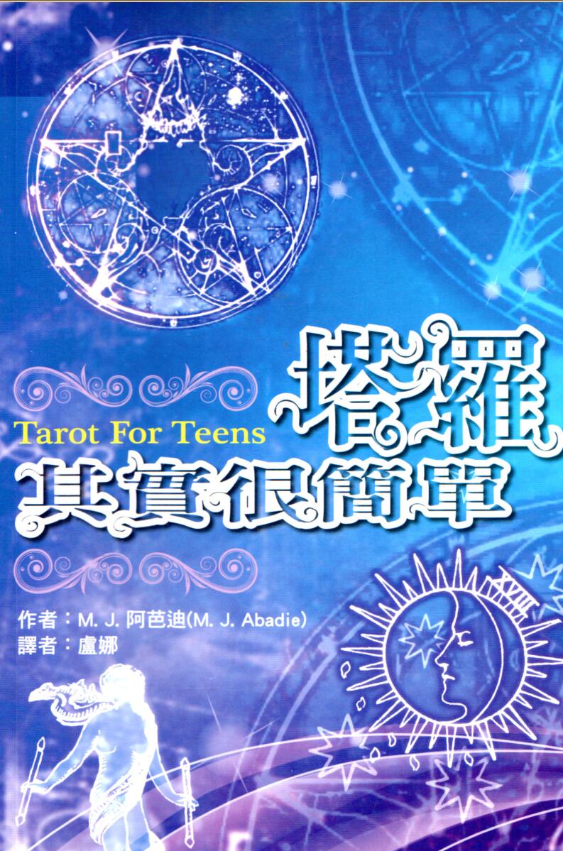 《塔罗其实很简单》插图