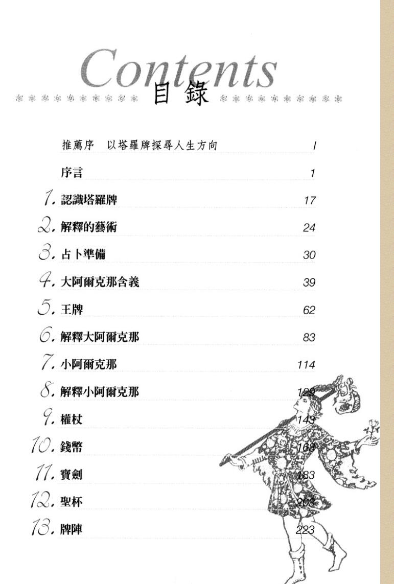 《塔罗其实很简单》插图1