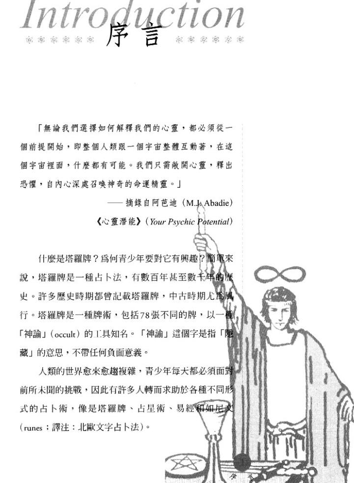 《塔罗其实很简单》插图2