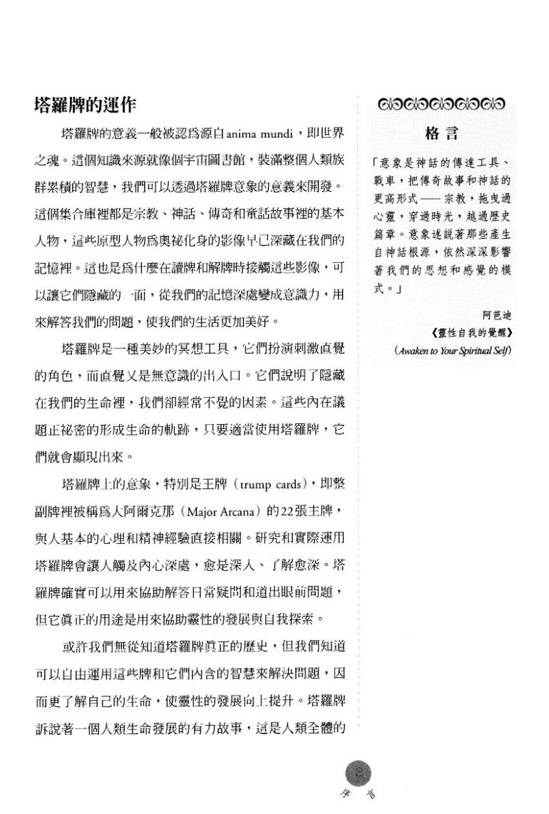 《塔罗其实很简单》插图4