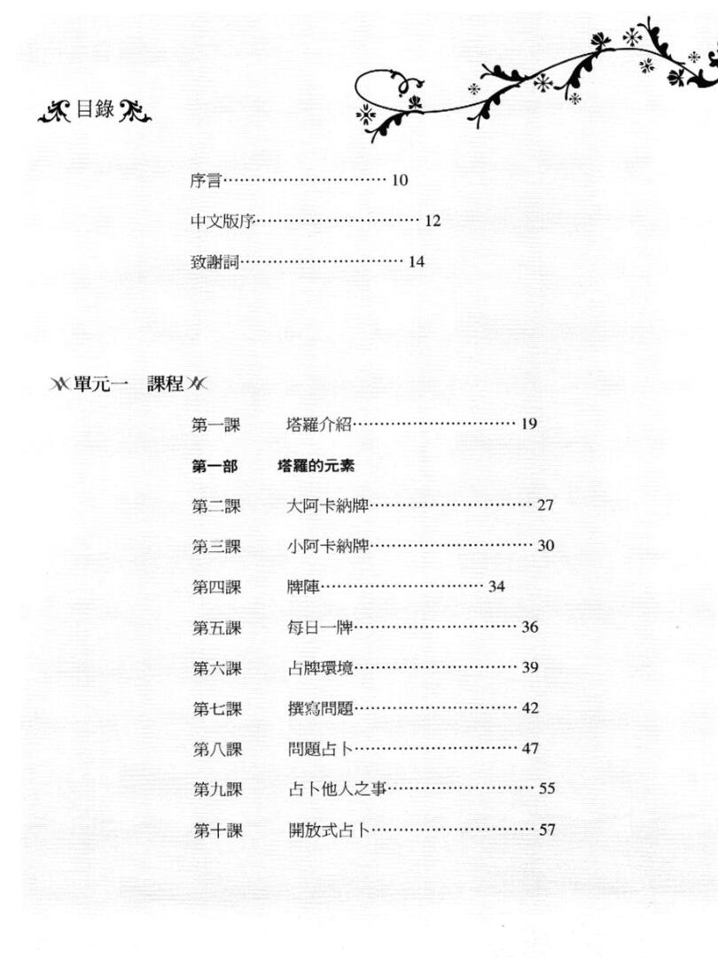 《塔罗入门》插图2