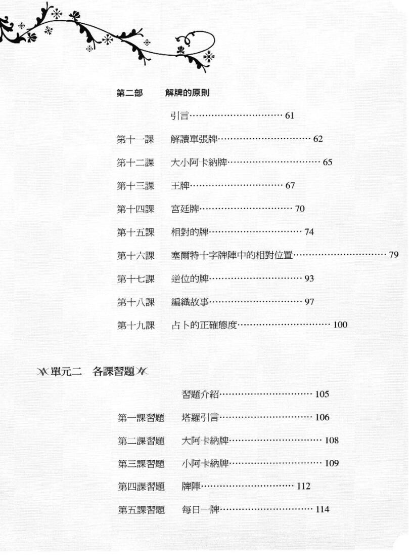 《塔罗入门》插图3