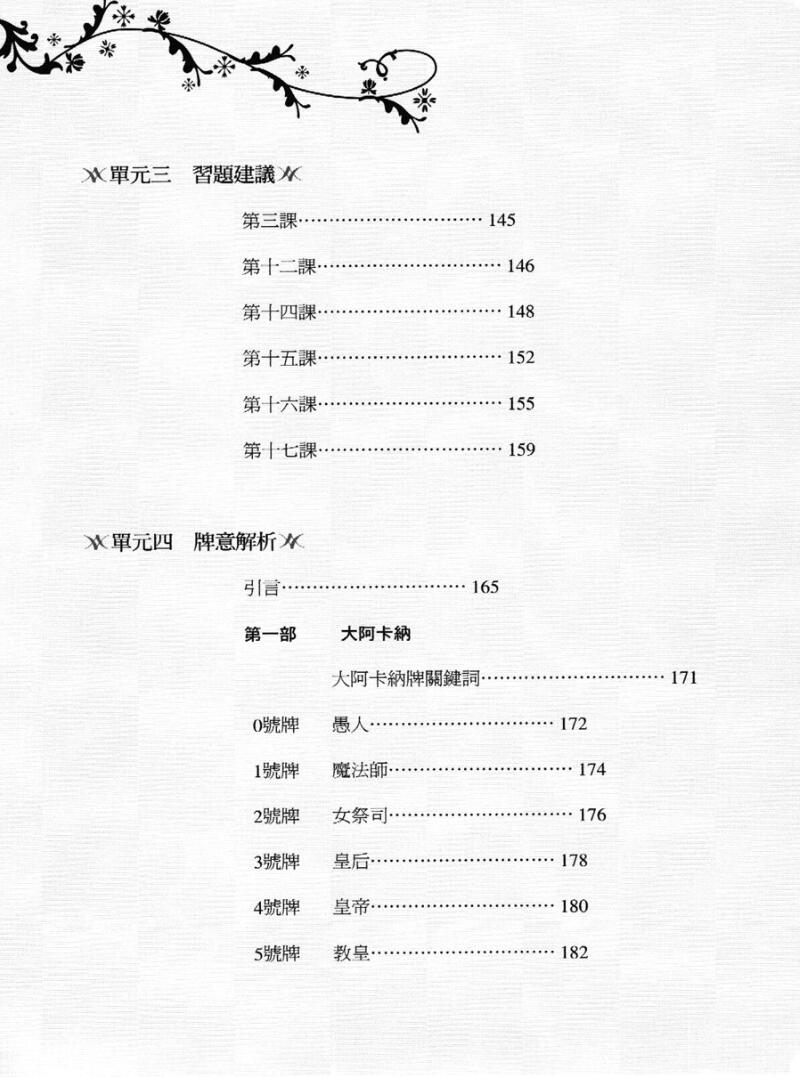 《塔罗入门》插图5
