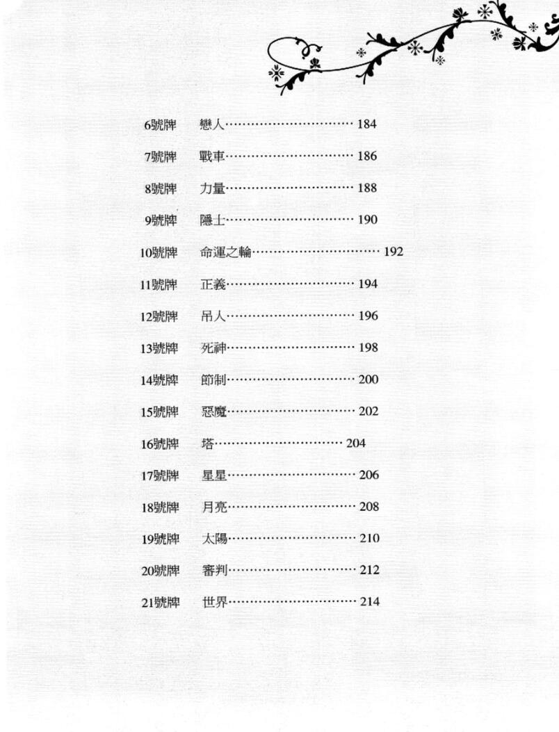 《塔罗入门》插图6