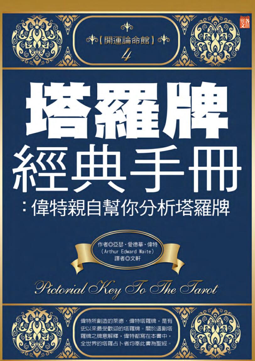 《塔罗牌经典手册》插图