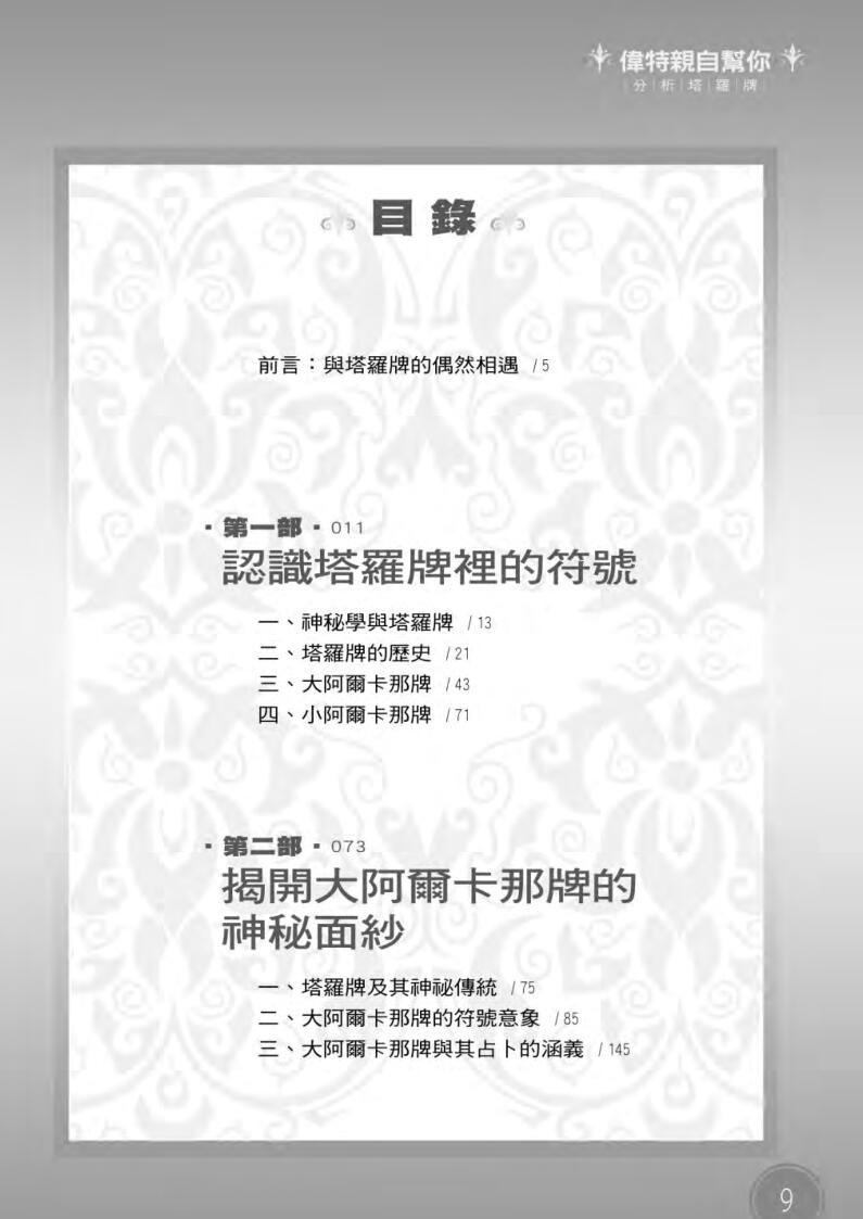 《塔罗牌经典手册》插图1