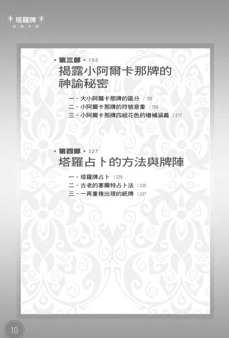 《塔罗牌经典手册》插图2