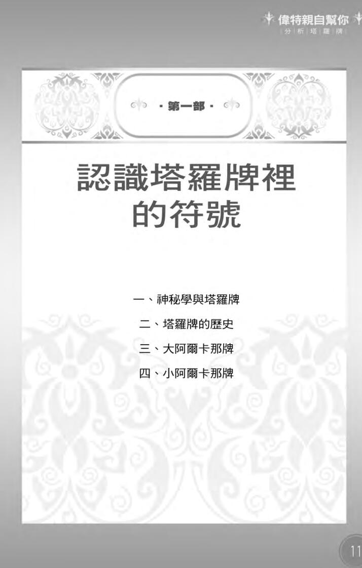 《塔罗牌经典手册》插图3