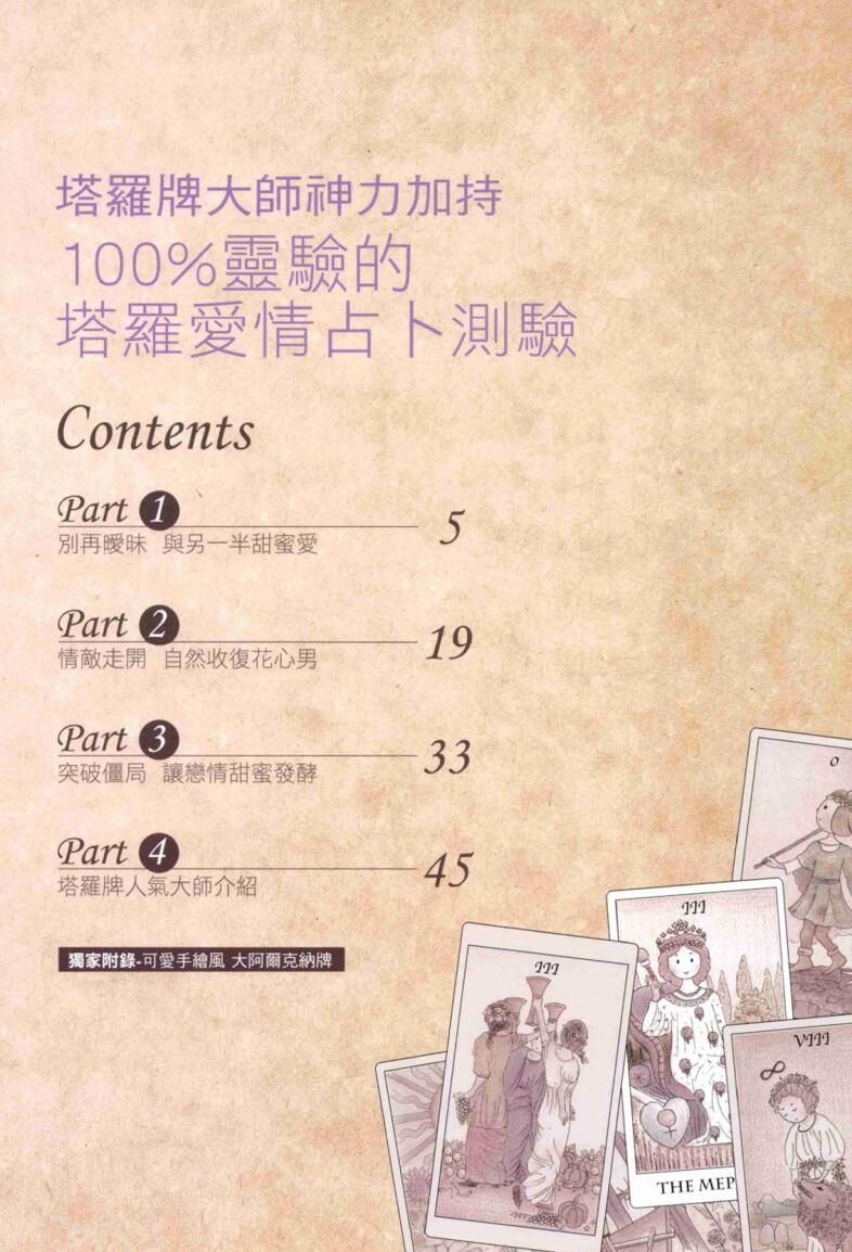 塔罗牌爱情占卜－爱！就一定要到手！插图1