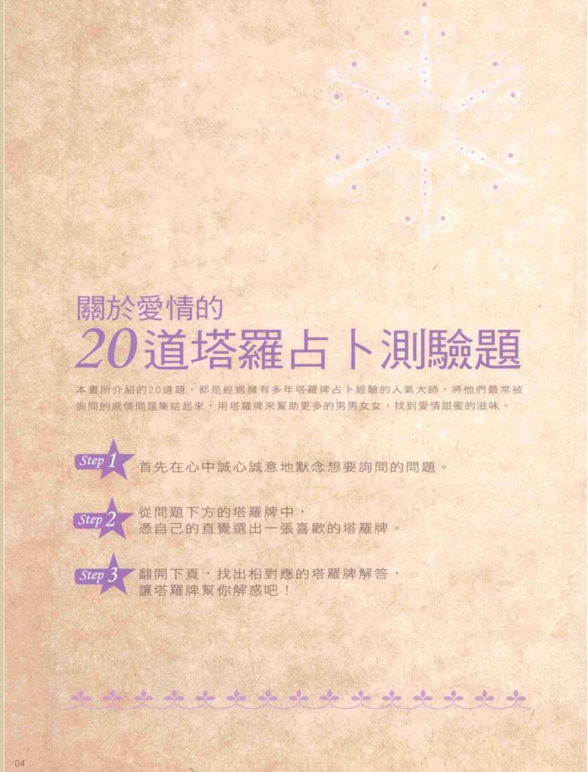 塔罗牌爱情占卜－爱！就一定要到手！插图2