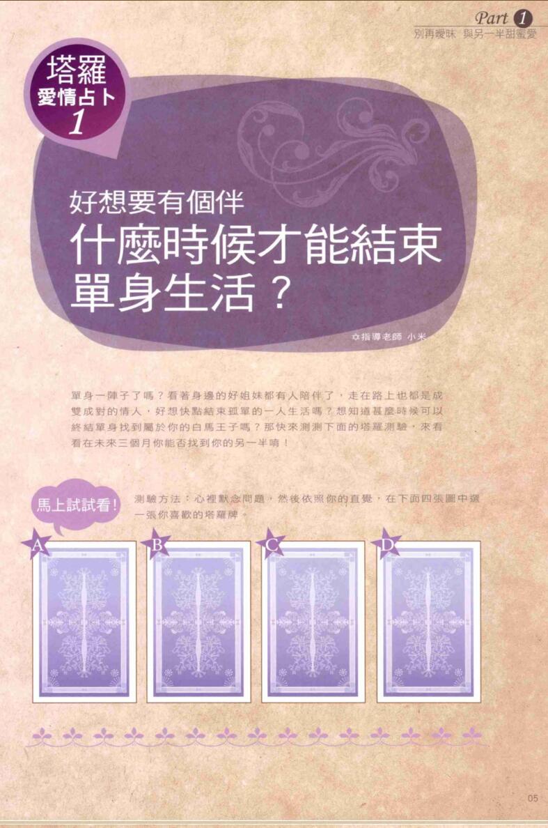 塔罗牌爱情占卜－爱！就一定要到手！插图3