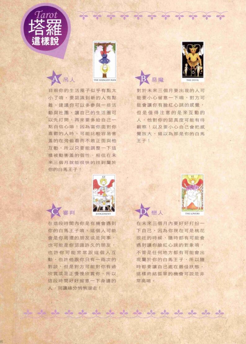 塔罗牌爱情占卜－爱！就一定要到手！插图4