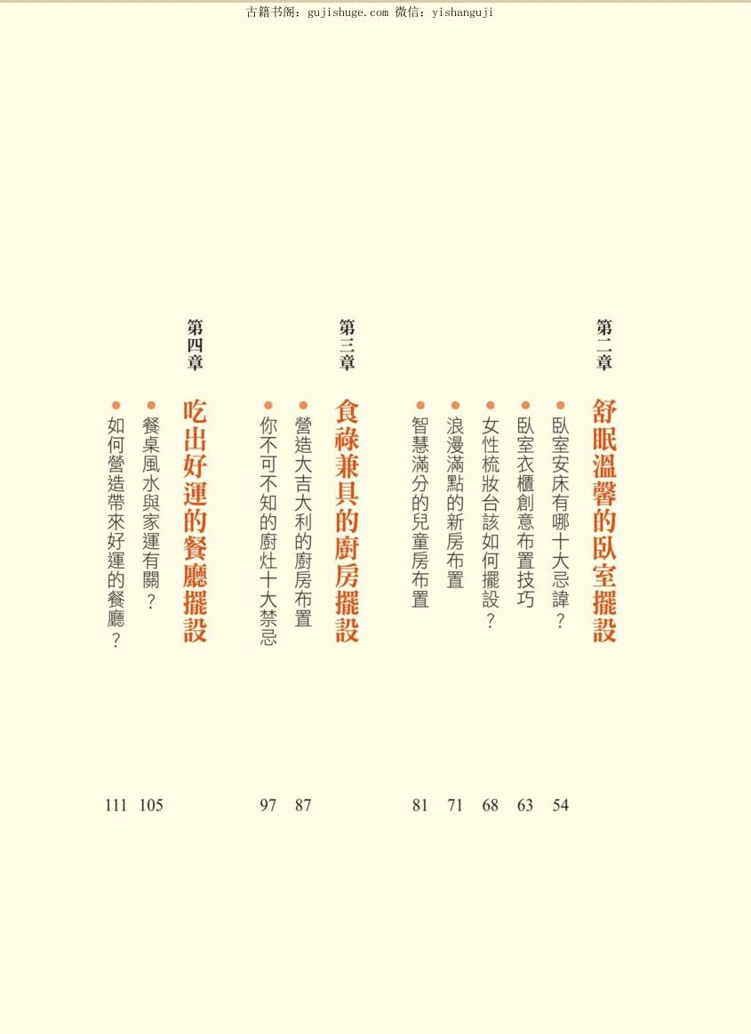 《居家风水家具摆对好运来》插图3