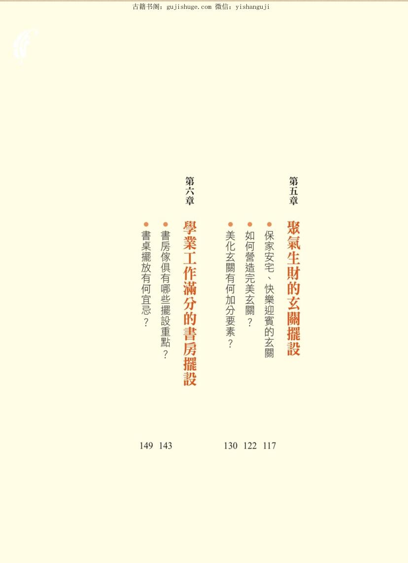 《居家风水家具摆对好运来》插图4