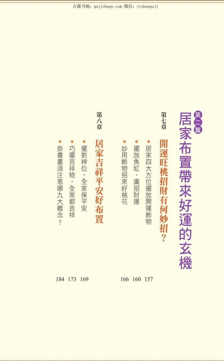 《居家风水家具摆对好运来》插图5