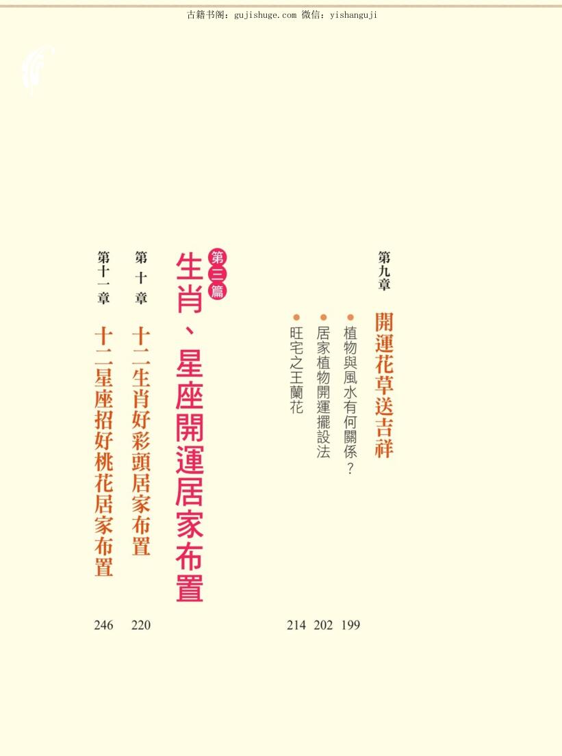 《居家风水家具摆对好运来》插图6