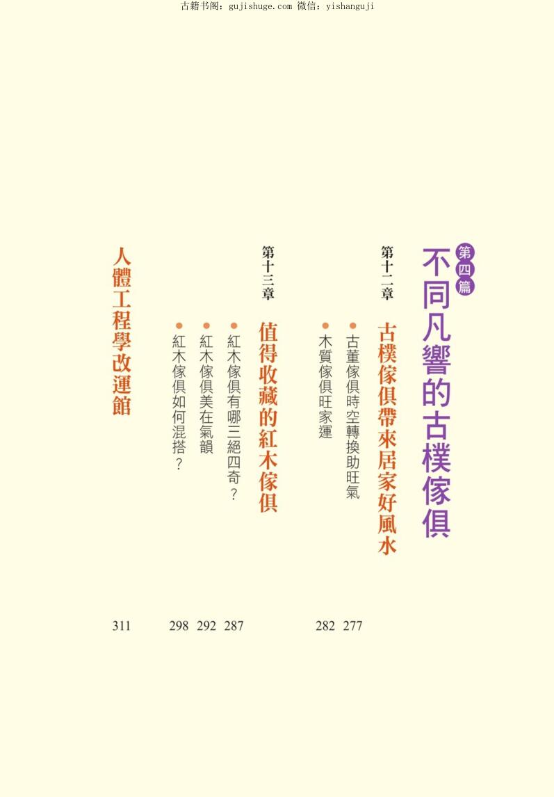 《居家风水家具摆对好运来》插图7