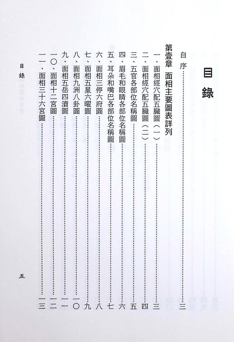 《一善面相体相奇书》一善居士插图2