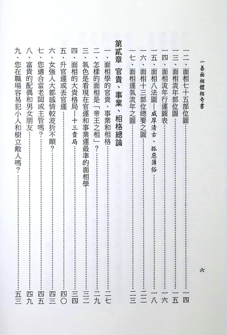 《一善面相体相奇书》一善居士插图3