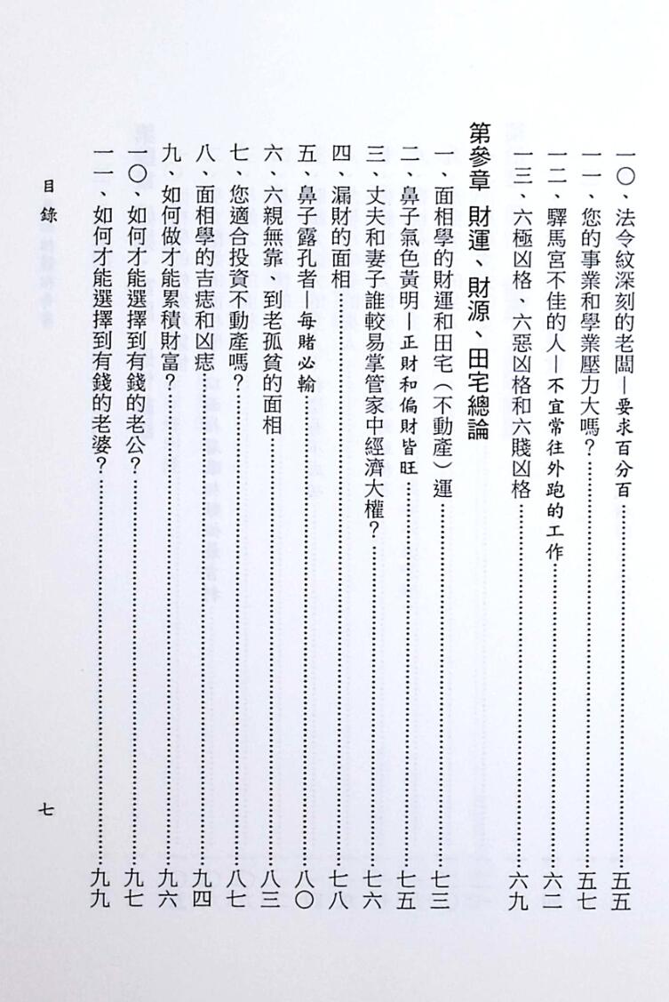 《一善面相体相奇书》一善居士插图4