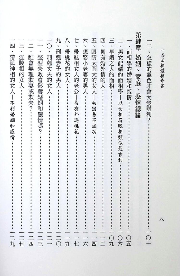 《一善面相体相奇书》一善居士插图5