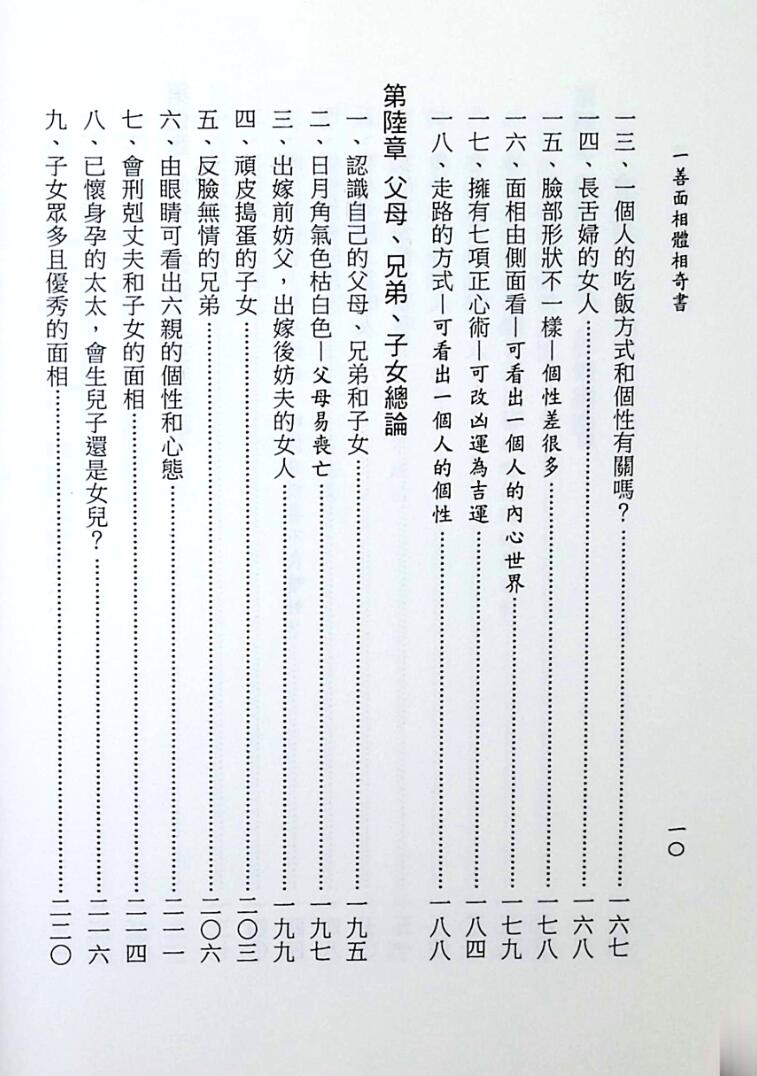 《一善面相体相奇书》一善居士插图7