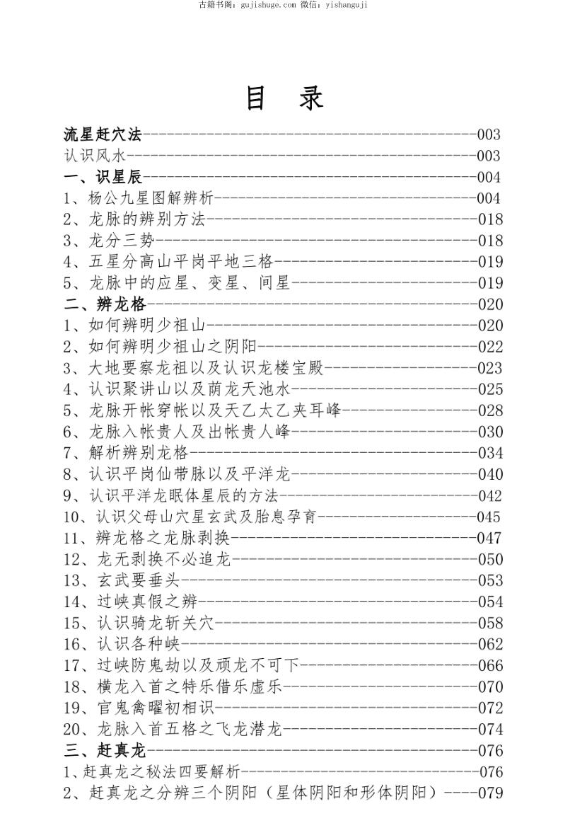 《 杨公流星赶穴法》插图1