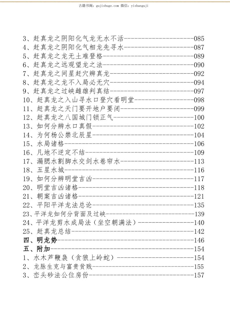 《 杨公流星赶穴法》插图2