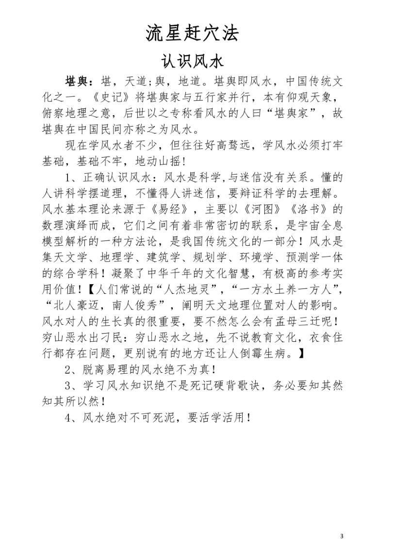 《 杨公流星赶穴法》插图3